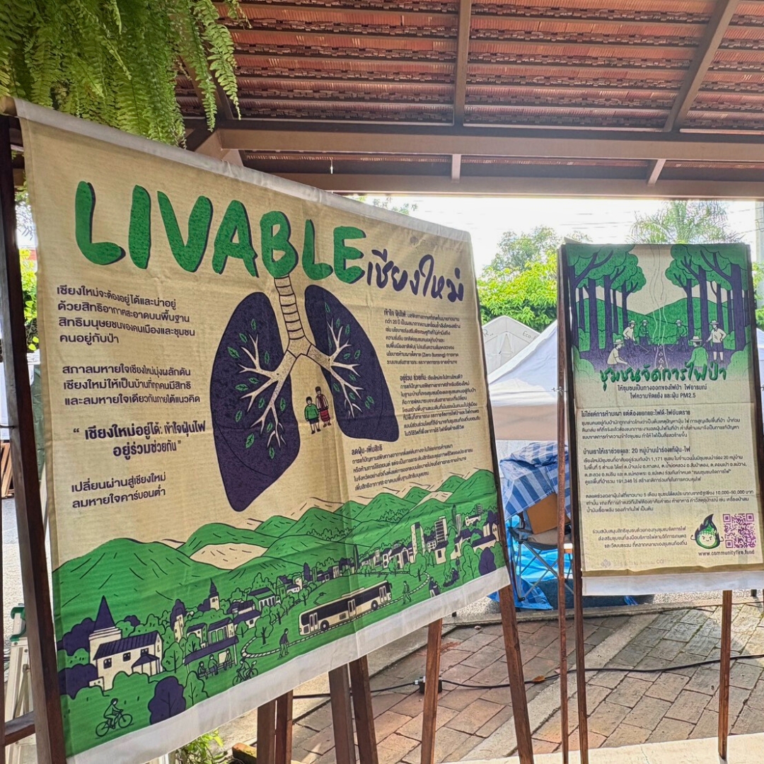 นิทัศรรการสื่อสารแคมเปญ Livable Chiangmai